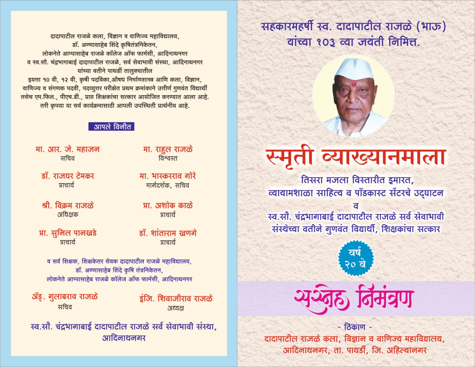 व्याख्यानमाला_००