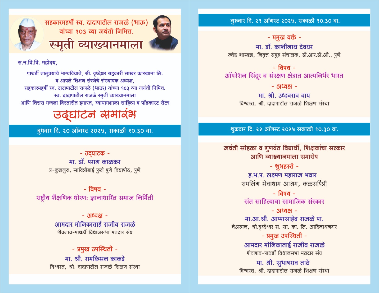 व्याख्यानमाला_०१